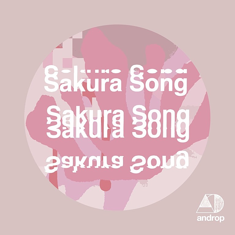 androp「androp、“旅立ち”と“別れ”がテーマの「Sakura Song」配信リリース」