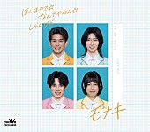 「モナキ シングル『ほんまやで☆なんでやねん☆しらんけど』Bタイプ」6枚目/7