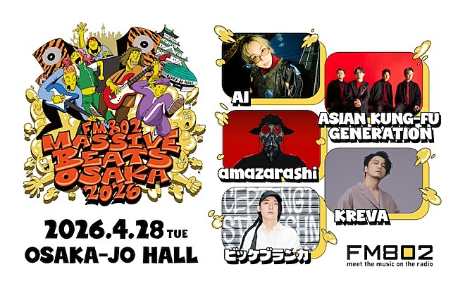 「KREVA／ビッケブランカ出演決定 FM802主催【MASSIVE BEATS OSAKA】全ラインナップ出揃う」1枚目/1
