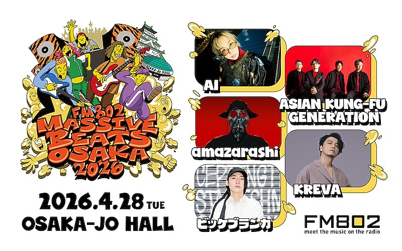 「KREVA／ビッケブランカ出演決定 FM802主催【MASSIVE BEATS OSAKA】全ラインナップ出揃う」1枚目/1