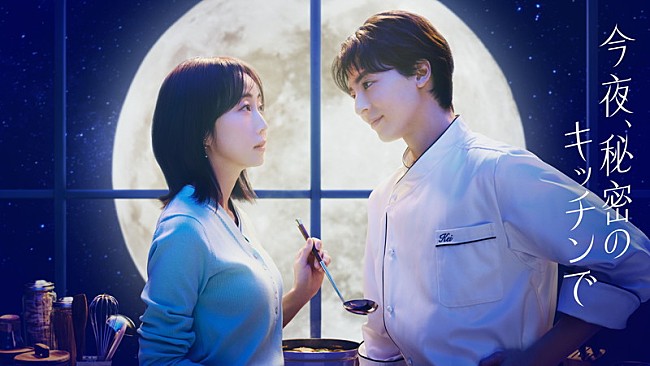 「木曜劇場 『今夜、秘密のキッチンで』」3枚目/3