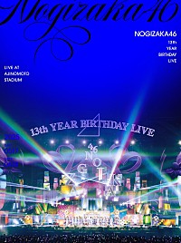 乃木坂46、ライブ映像作品『13th YEAR BIRTHDAY LIVE』ジャケット