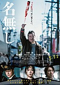 「（C）佐藤二朗 永田諒 ／ ヒーローズ　（C）2026 映画「名無し」製作委員会」2枚目/2