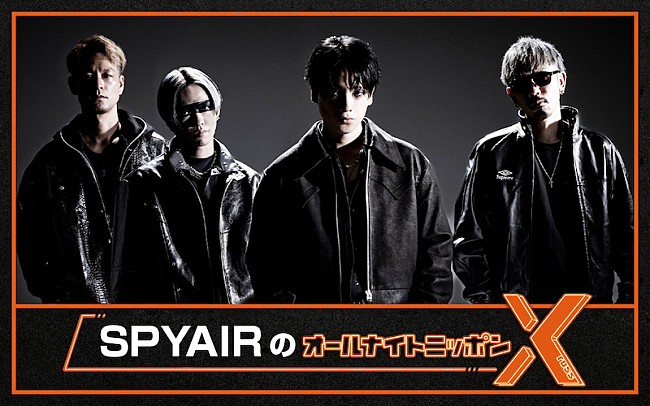 「SPYAIR、13年ぶりに『オールナイトニッポン』に帰還　4/17『ANNX』生放送が決定」1枚目/1