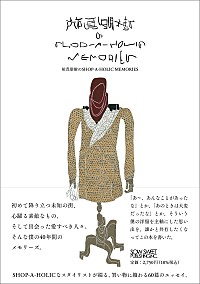 祐真朋樹、還暦を機に320ページを書き下ろし 愛着のあるアイテムや交友