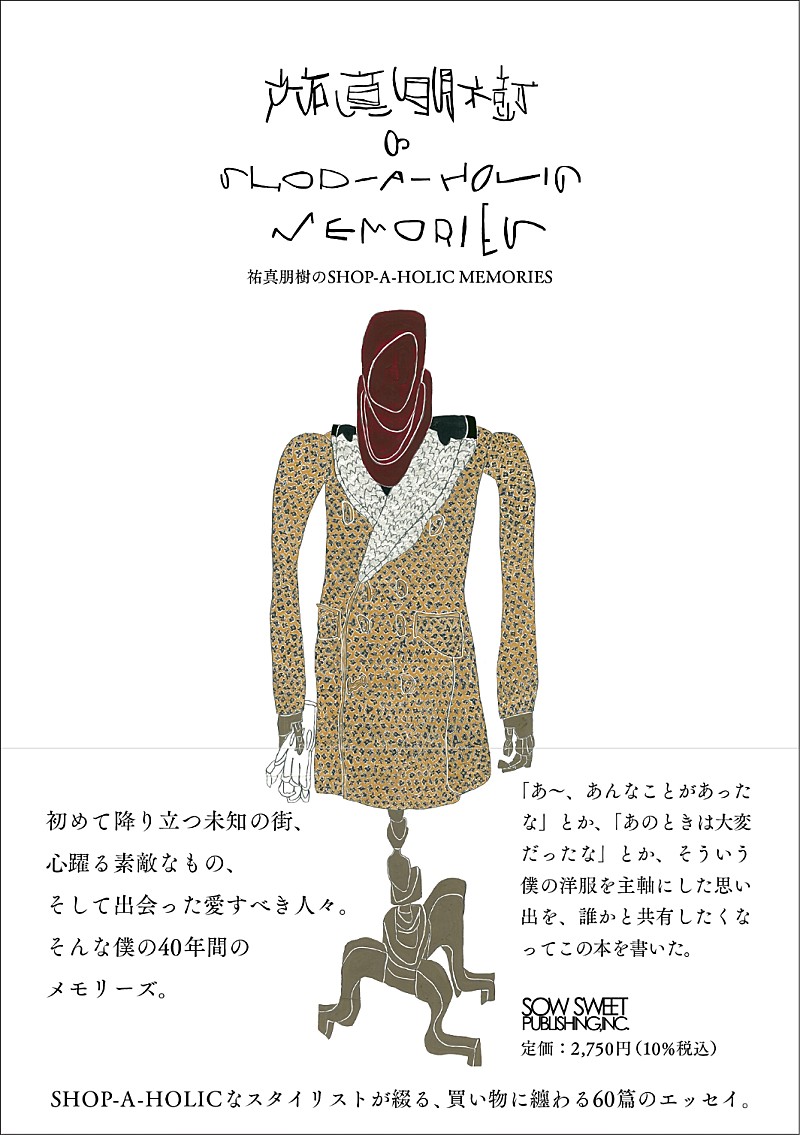 「祐真朋樹、還暦を機に320ページを書き下ろし　愛着のあるアイテムや交友をテーマにした60篇のエッセイ発売へ」1枚目/2