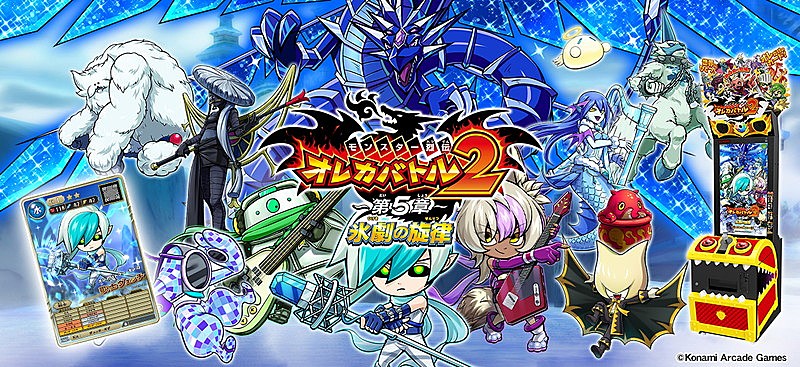 「『モンスター烈伝 オレカバトル2』」2枚目/3