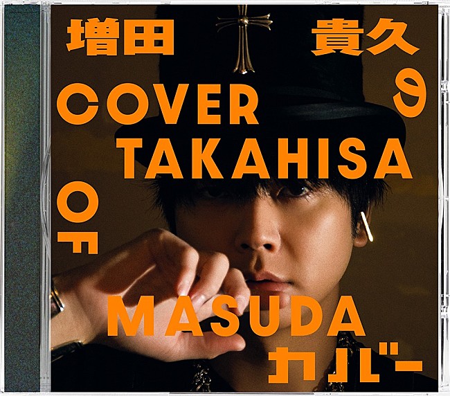 「【ビルボード】増田貴久『増田貴久のカバー』が9.6万枚でアルバムセールス首位獲得　MAZZEL／ B’zが続く」1枚目/1