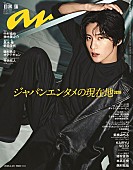 「目黒蓮（Snow Man）が『anan』表紙、“最強クール”と“慈愛”の二面性で魅せる」1枚目/1