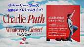 「チャーリー・プース、一夜限りの来日公演が2026年10月に決定」1枚目/1