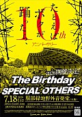 「10周年を迎える音楽フェス【ボク踊】開催決定、第1回出演のThe Birthday／SPECIAL OTHERSが服部緑地に帰還」1枚目/1