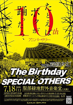The Birthday「10周年を迎える音楽フェス【ボク踊】開催決定、第1回出演のThe Birthday／SPECIAL OTHERSが服部緑地に帰還」