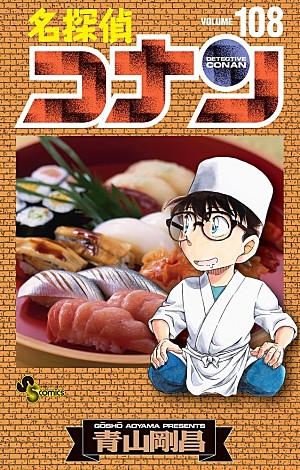 「【ビルボード】青山剛昌『名探偵コナン 108巻』総合書籍チャート首位　『イン・ザ・メガチャーチ』『熟柿』『殺し屋の営業術』本屋大賞関連作が浮上」