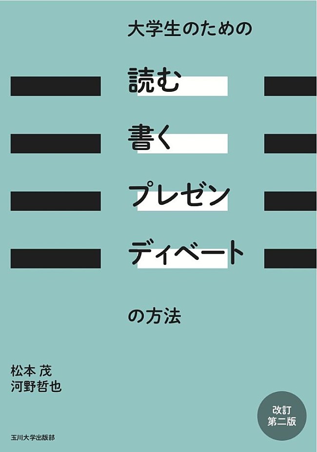 「【ビルボード】松本茂、河野哲也『大学生のための「読む・書く・プレゼン・ディベート」の方法』が文化書籍チャート首位」1枚目/1