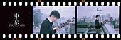 「吉田仁人（M!LK） EP『東京』初回限定盤「東京」ネガフィルム風フォト【絵柄D】」7枚目/9