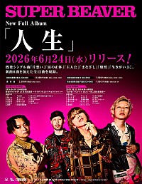 SUPER BEAVER、ニューAL『人生』の特典映像に武道館公演＆“友の会