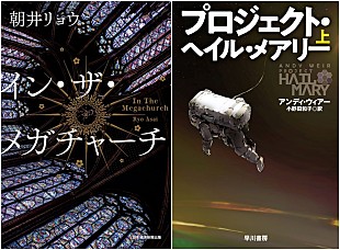 「『イン・ザ・メガチャーチ』『プロジェクト・ヘイル・メアリー』はなぜ売れた？　noteデータで読み解く」