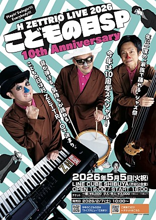 「H ZETTRIO、来場者の当日投票でセトリを決める5/5こどもの日SP公演の詳細解禁＆「Growin’」MV公開」
