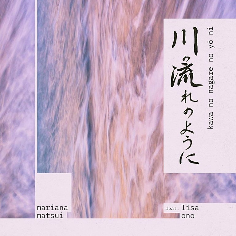 小野リサ「Mariana Matsui、「川の流れのように feat.小野リサ」5/1リリース決定」