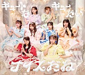 「CUTIE STREET シングル『キュートなキューたい / ナイスだね』初回限定盤」2枚目/4