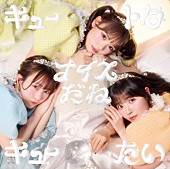 「CUTIE STREET シングル『キュートなキューたい / ナイスだね』CUTIE盤」3枚目/4