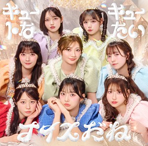 CUTIE STREET「CUTIE STREETのニューシングルは『キュートなキューたい / ナイスだね』、ジャケット＆収録曲の一部公開」