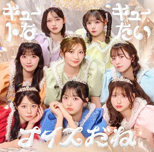 「CUTIE STREETのニューシングルは『キュートなキューたい / ナイスだね』、ジャケット＆収録曲の一部公開」