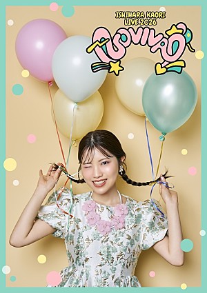 石原夏織「石原夏織、8月開催ライブ【ASOVIVA!!!】キービジュアル公開」