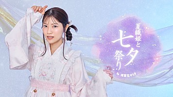 石原夏織、8月開催ライブ【ASOVIVA!!!】キービジュアル公開 | Daily