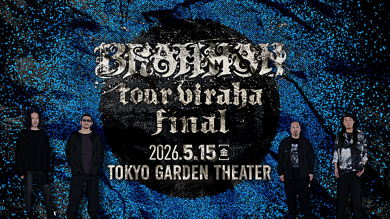 「BRAHMAN、グランドクライマックス『tour viraha final』インタビュー映像公開」1枚目/3