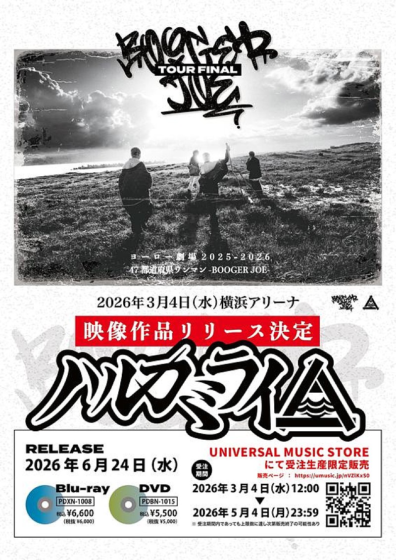 「ハルカミライ、横浜アリーナ単独ライブ映像作品ダイジェスト映像＆収録内容公開」1枚目/2