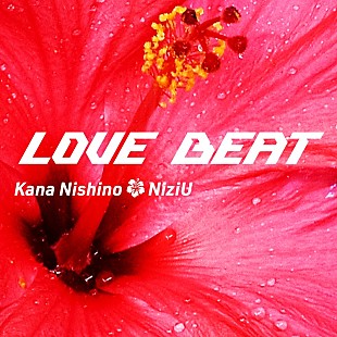 「西野カナ×NiziU、初コラボ曲「LOVE BEAT」配信ジャケット写真公開＆TikTok先行配信スタート」