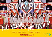 「乃木坂46の6期生、タワレコ「NO MUSIC, NO IDOL?」初登場　ロゴは瀬戸口心月が書き下ろし」1枚目/5