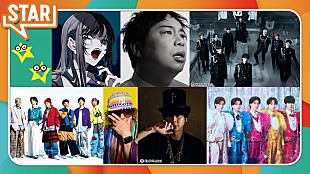 「フジテレビ『STAR』今夜19時から放送、M!LK／Ado／&amp;TEAM／石川晟也らが登場」