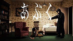 ヨルシカ「ヨルシカ、新曲「あぶく」MV公開」