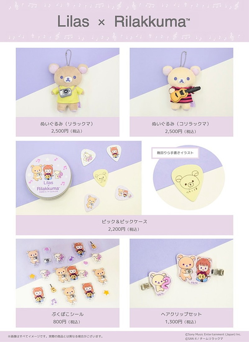 「【幾田りら LIVE TOUR 2026 “Laugh”】幾田りら×リラックマ グッズ」5枚目/5