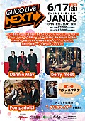 「Dannie May／berry meet／PompadollSが出演【GLICO LIVE “NEXT”】開催決定」1枚目/1