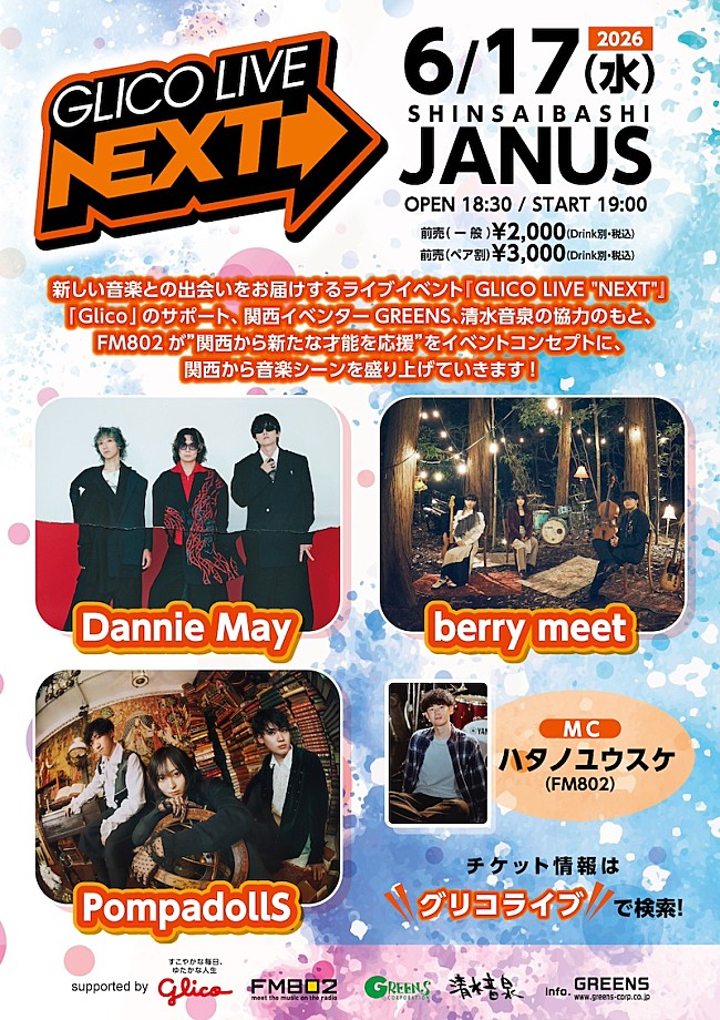 「Dannie May／berry meet／PompadollSが出演【GLICO LIVE “NEXT”】開催決定」1枚目/1