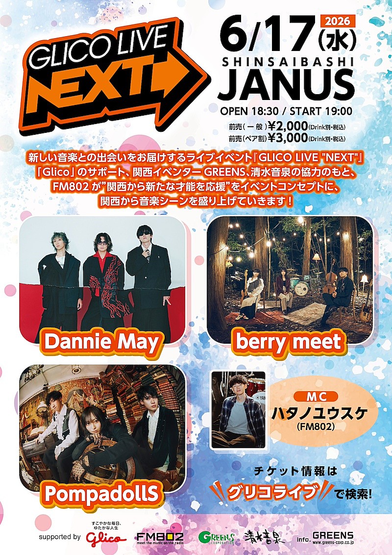 「Dannie May／berry meet／PompadollSが出演【GLICO LIVE “NEXT”】開催決定」1枚目/1
