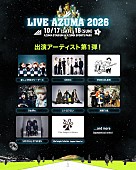 「福島音楽フェス【LIVE AZUMA】第1弾出演アーティストに、新しい学校のリーダーズ／GENIC／MONGOL800ら」1枚目/1