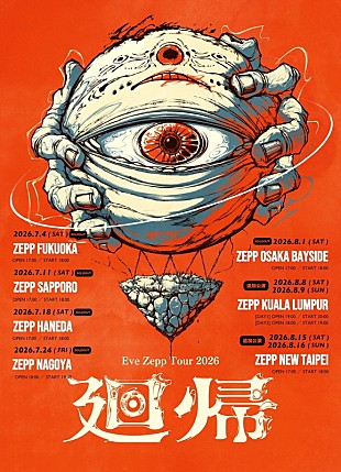 「Eve、クアラルンプール＆台北でライブハウスツアー【廻帰】追加公演」