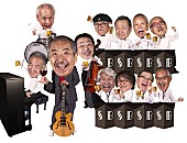 「吾妻光良 &amp;amp; The Swinging Boppers、映像作品『SPECIAL BANQUET』6/24発売決定」1枚目/3