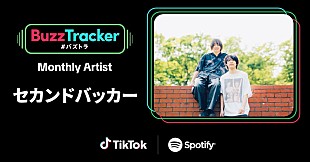 「セカンドバッカー、TikTok×Spotifyが応援する『Buzz Tracker』Monthly Artist第50弾に決定」