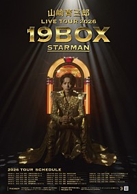 山崎育三郎、岡崎体育の提供楽曲も含むニューアルバム『19BOX