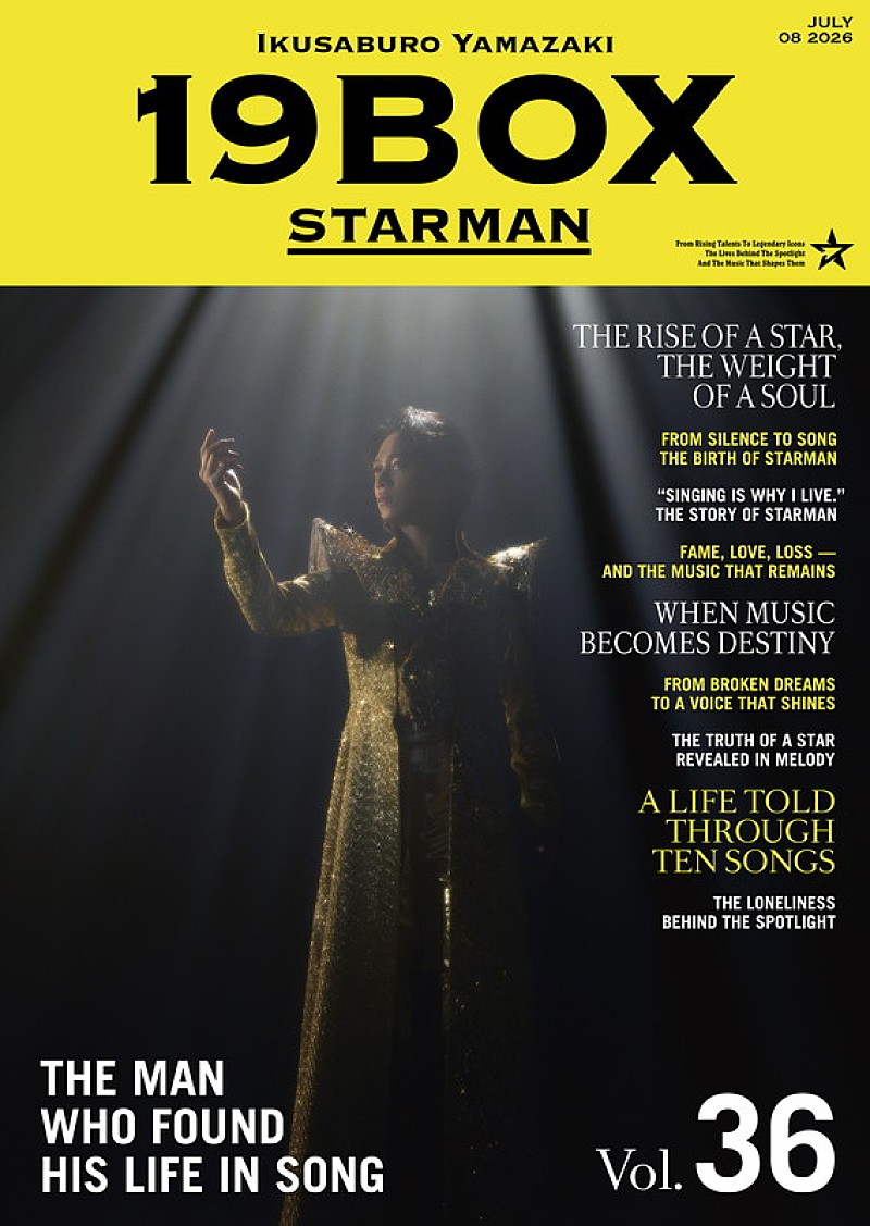 「山崎育三郎 アルバム『19BOX ～STARMAN～』完全生産限定盤」2枚目/4