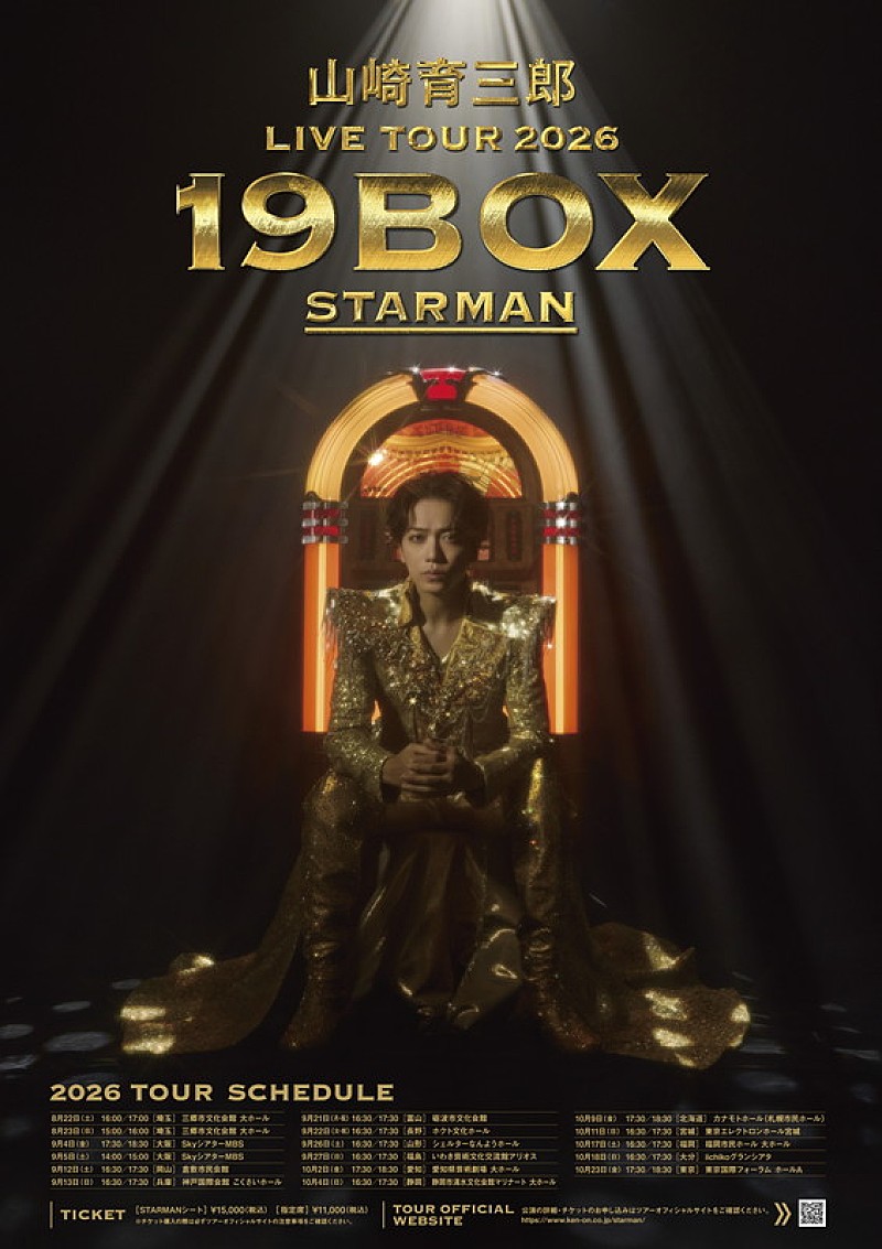 「ー【山崎育三郎 LIVE TOUR 2026『19BOX ～STARMAN～』】」4枚目/4
