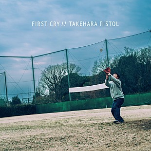 「竹原ピストル、ニューAL『FIRST CRY!!』全曲トレーラー映像公開＆リリースイベント開催へ」