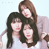 「Conton Candy アルバム『すっぴん』通常盤」3枚目/4