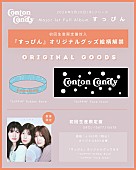 「Conton Candy アルバム『すっぴん』初回生産限定盤オリジナルグッズ」4枚目/4