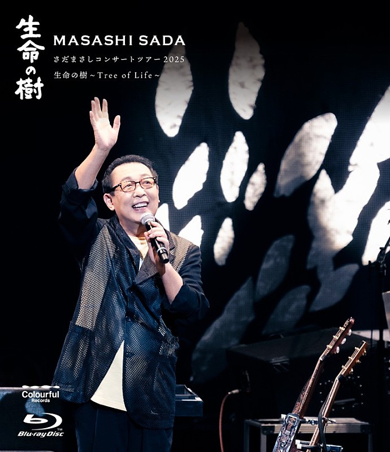 さだまさし「さだまさし、最新ライブ作品『さだまさしコンサートツアー2025 生命の樹～Tree of Life～』3形態で発売決定」